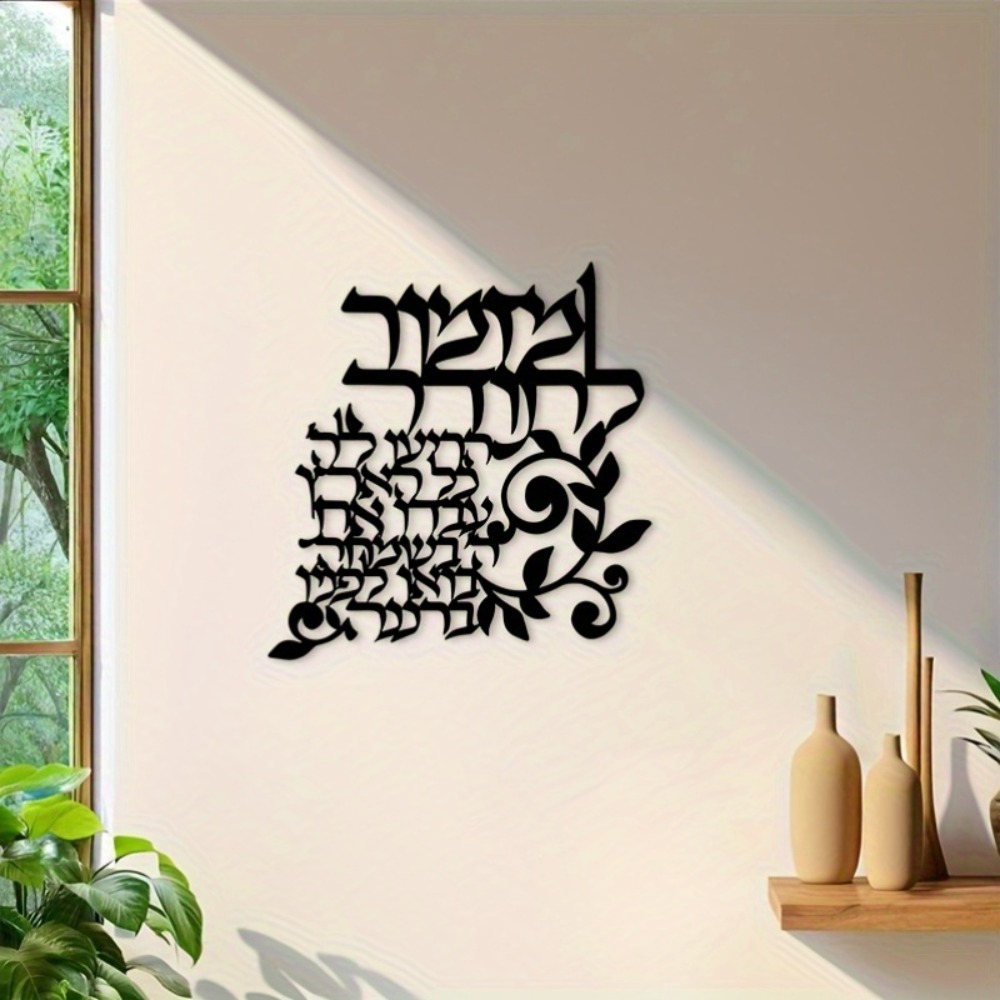 CIFBUY Hebrew Metal Wall Art J - Art & Craft Paper For Kids review and price