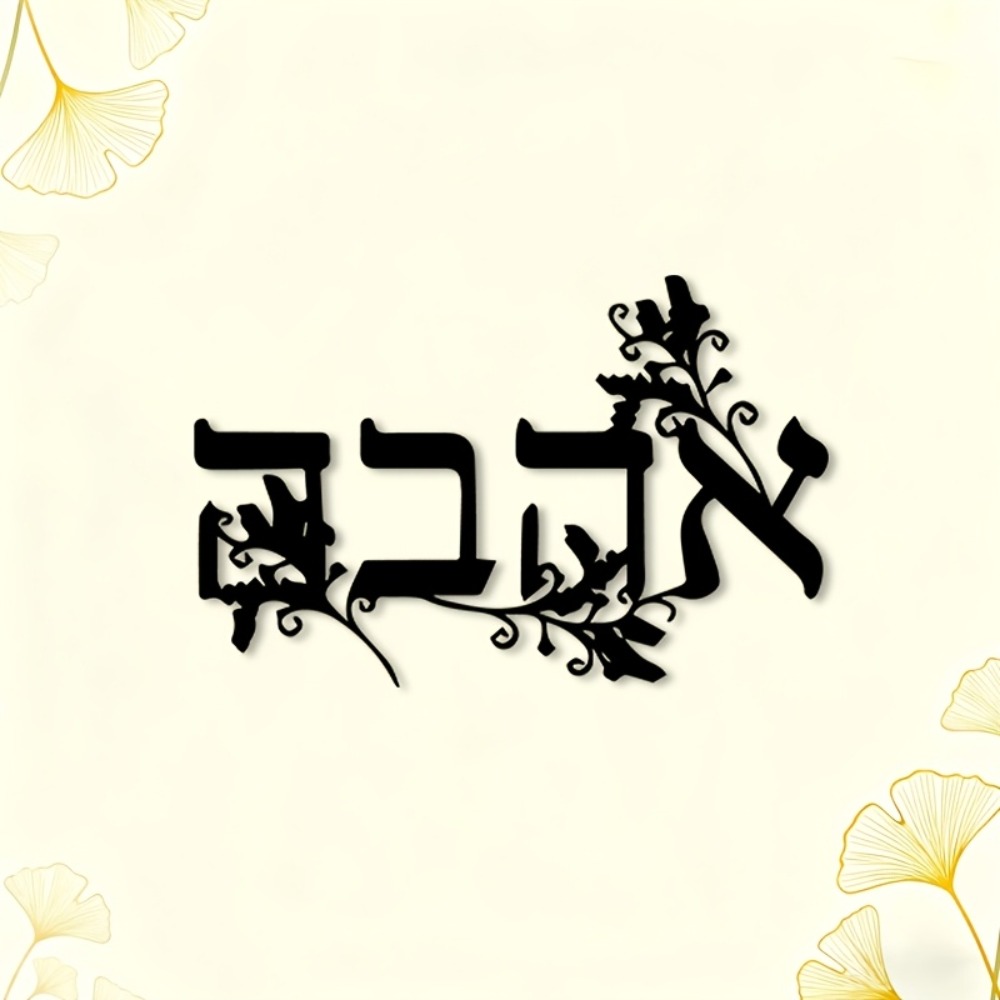 CIFBUY Iron Wall Art Hebrew Le - Art & Craft Paper For Kids review and price